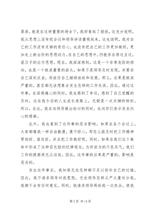 公务员检讨书6篇.docx