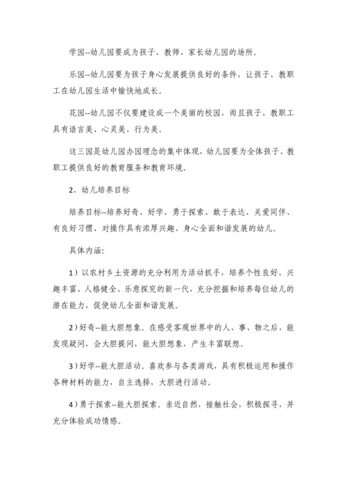 水富县向家坝镇中心幼儿园基本情况介绍.docx