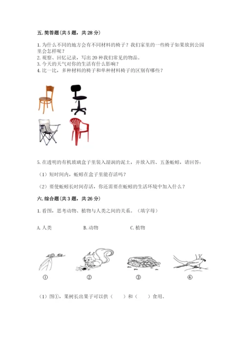 教科版二年级上册科学期末测试卷含答案解析.docx