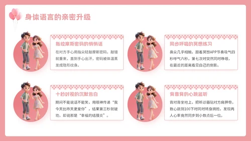 粉色3D七夕浪漫约会策划PPT模板