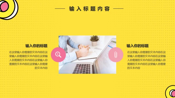 黄色卡通风应届生校园招聘通用PPT模版