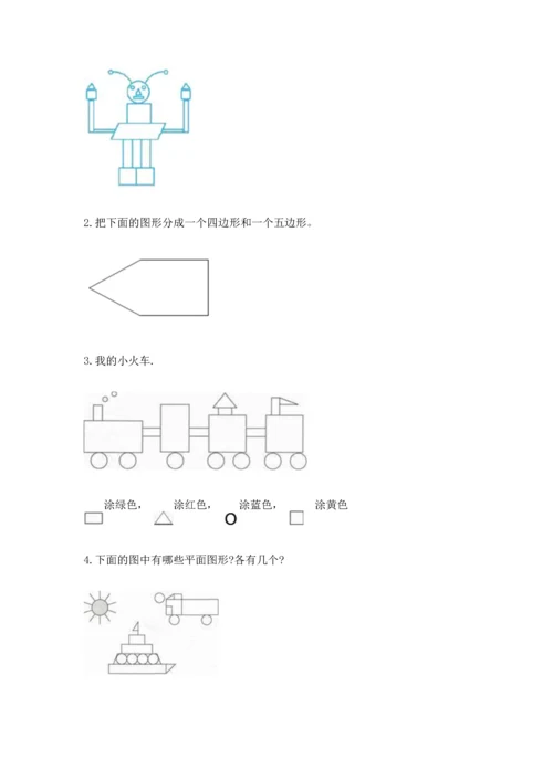 苏教版一年级下册数学第二单元 认识图形（二） 测试卷【夺分金卷】.docx