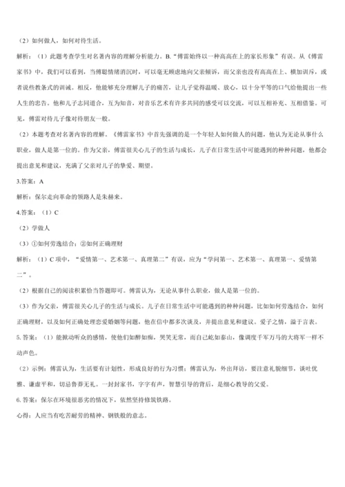 2022年暑期复习与巩固作业（人教版八年级语文下）······（9）名著阅读（含答案解析）