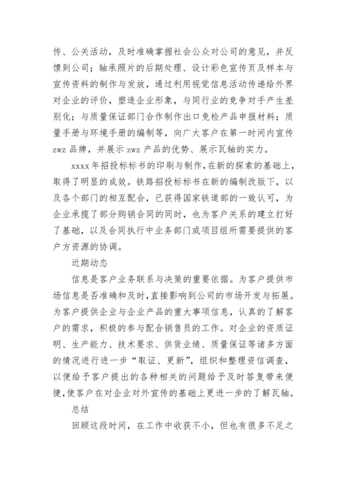 部门年终总结_1.docx