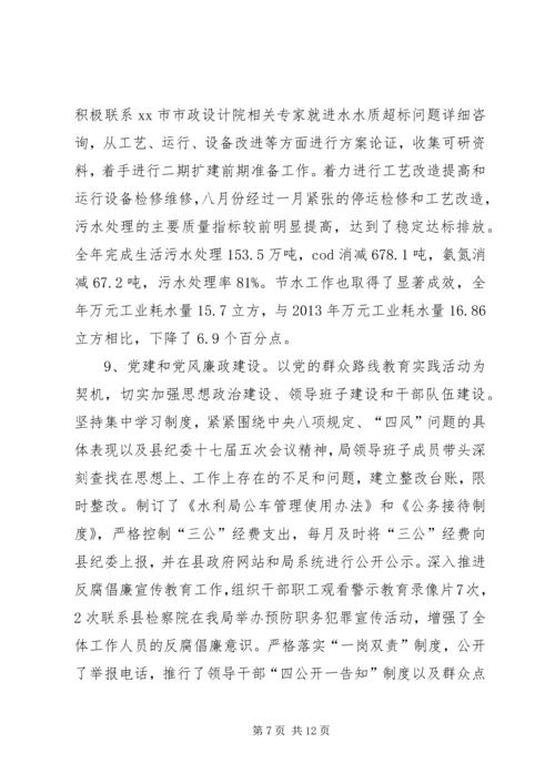 县水利局年度工作报告 (3).docx