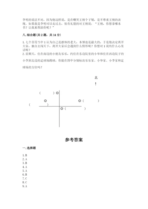 部编版三年级下册道德与法治期末测试卷及参考答案（突破训练）.docx