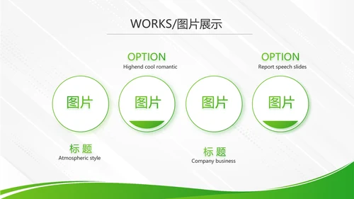 绿色大气企业公司宣传简介动态PPT模板