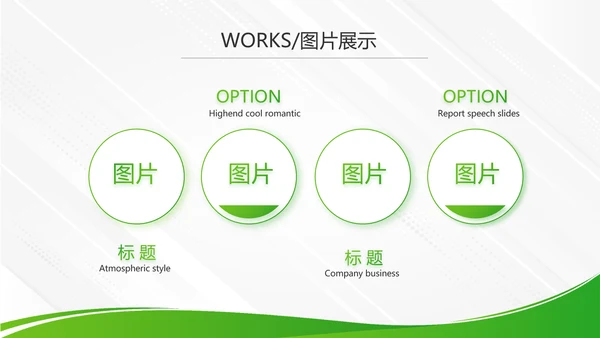 绿色大气企业公司宣传简介动态PPT模板