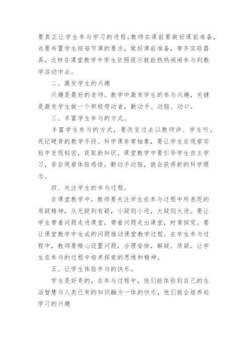 四年级下册科学教学总结.docx