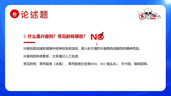 国际禁毒日禁毒知识竞赛禁毒PPT课件禁毒日（禁毒）