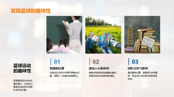 篮球大课堂
