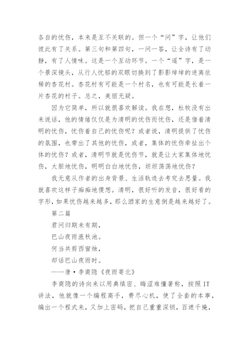 唐诗赏析两篇论文.docx