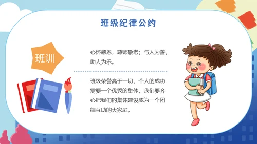 小学生开学第一课收心班会儿童通用PPT