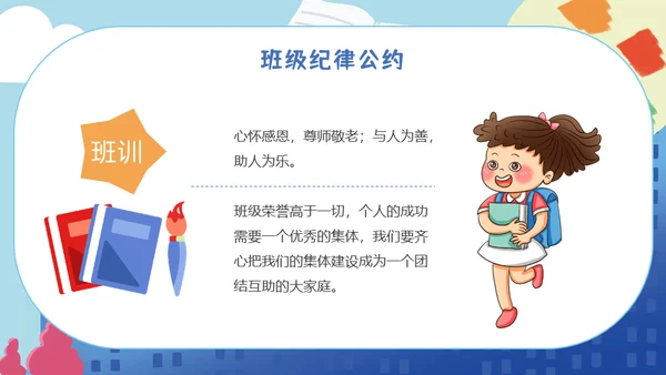 小学生开学第一课收心班会儿童通用PPT