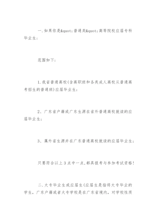 广东专插本考试指南.docx