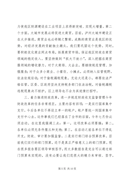 区委书记在全区财税和审计工作会议上的讲话.docx