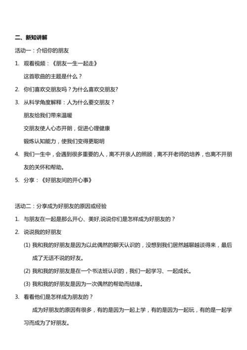 （核心素养目标）1.1 我们的好朋友 第一课时  教案设计