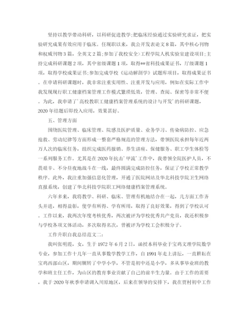 精编之工作升职自我总结范文3篇.docx