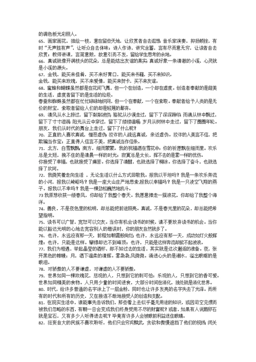 作文之佳言妙语100句