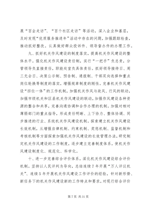 机关作风建设工作计划与机关作风建设的整改工作计划.docx