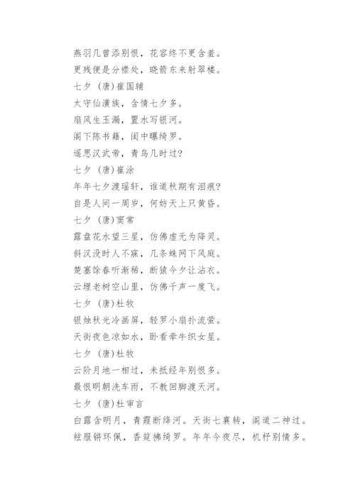 七夕的古诗词赏析.docx