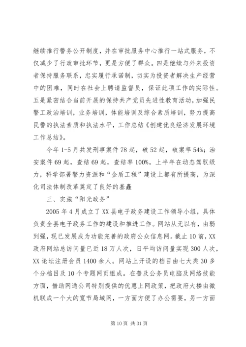 做好公路交通工作塑造优良发展环境.docx