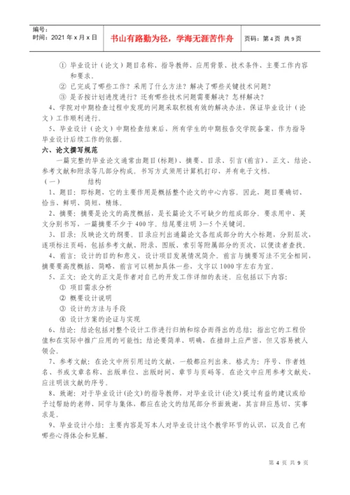 软微学院毕业设计论文管理办法汇编.docx