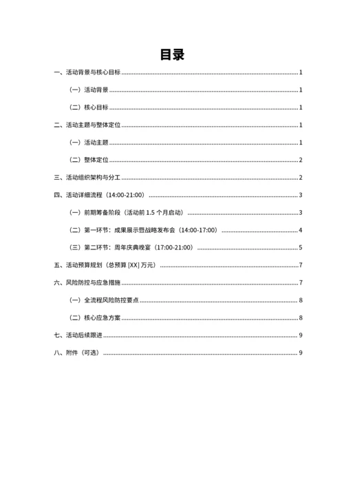 通用公司周年庆典活动策划书
