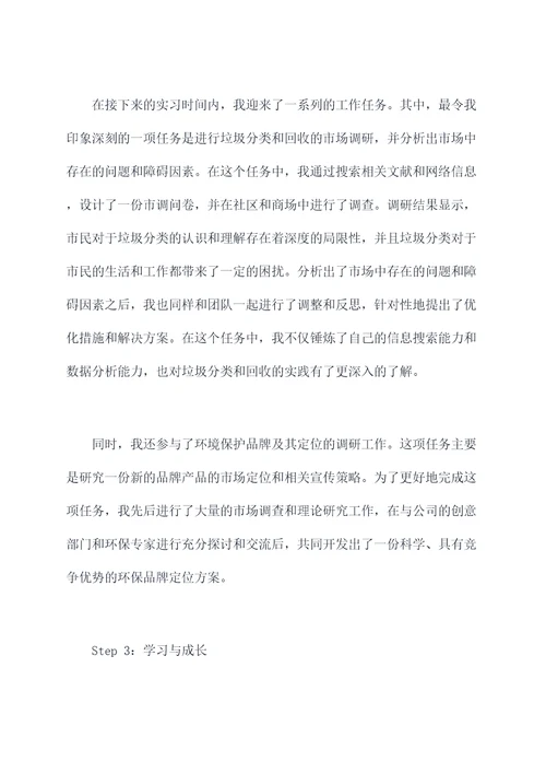 环境实习生毕业实习报告