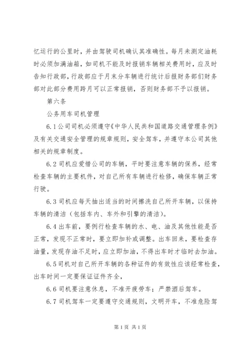 公务用车管理制度 (10).docx