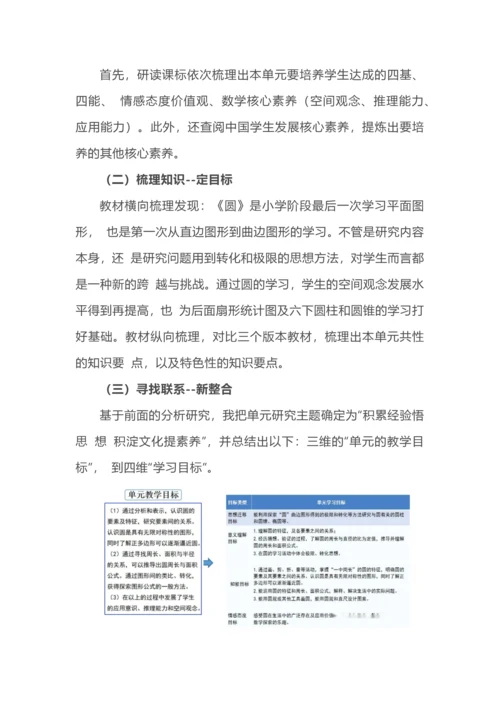 单元整体视角下的作业设计--以圆单元为例.docx