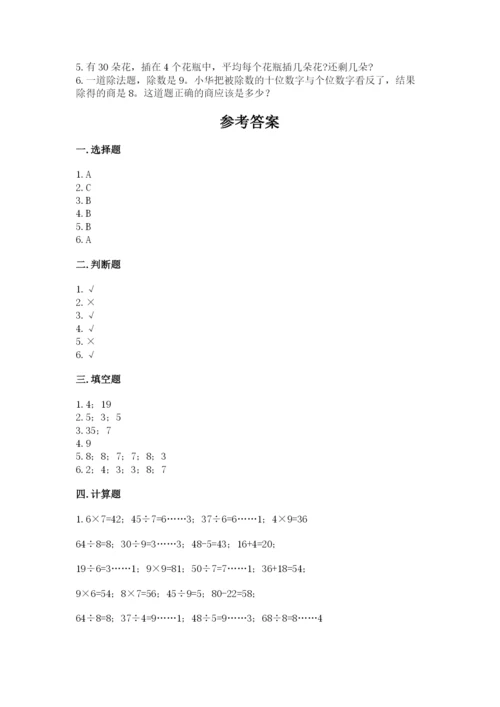 北师大版二年级下册数学期中测试卷必考题.docx