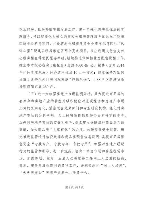 房产管理局年度工作计划.docx