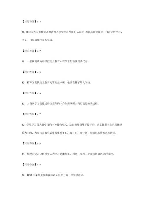 2023年自考365学前教育心理学1.docx