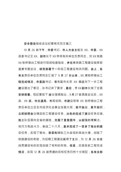 安全整改验收会议纪要