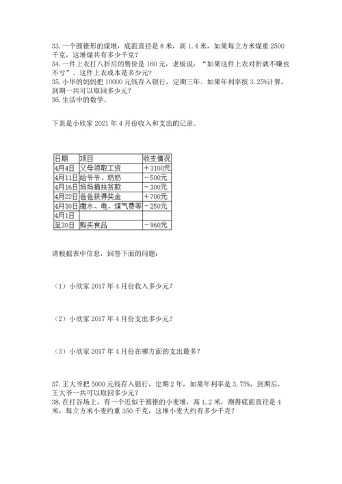 小升初数学应用题50道【黄金题型】.docx