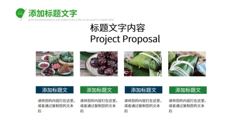 万粽期待端午节通用PPT模板