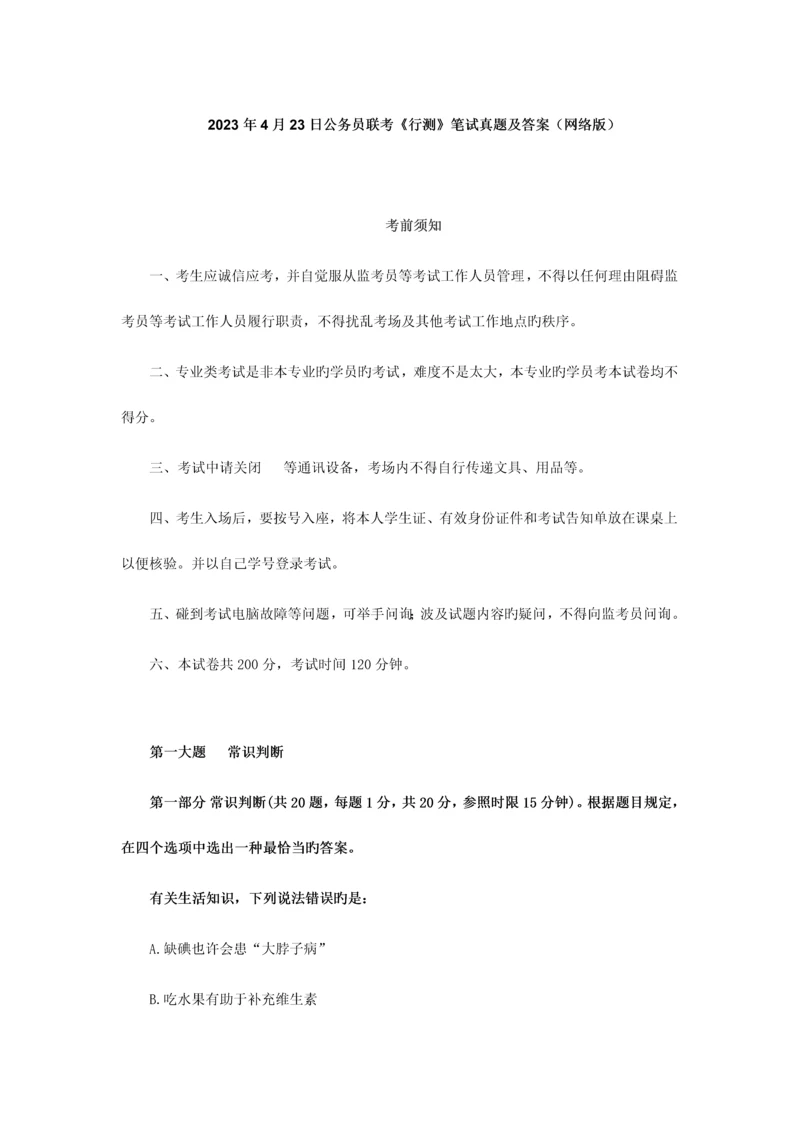 2023年日云南省公务员考试行测真题及答案.docx