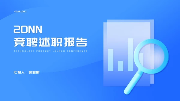 简约蓝色放大镜年度竞聘述职报告PPT模板