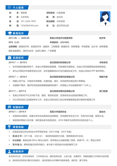 简约应届毕业生个人简历模板