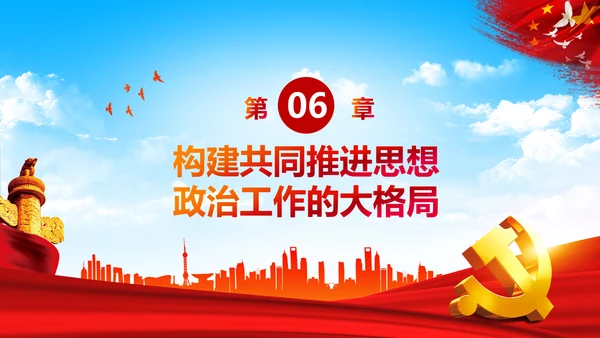关于新时代加强和改进思想政治工作的意见PPT