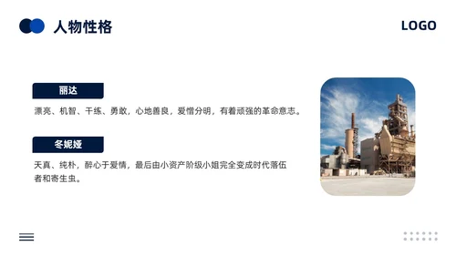 蓝色简约人教版语文八年级下册钢铁是怎样炼成的PPT模板宣传P语文课件
