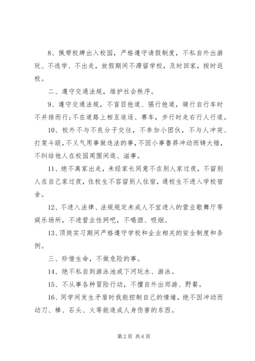 保证书范文【汇集】.docx