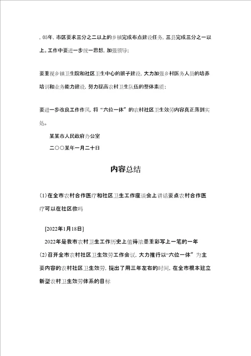 在全市农村合作医疗和社区卫生工作座谈会上讲话要点农村合作医疗可以在社区教吗