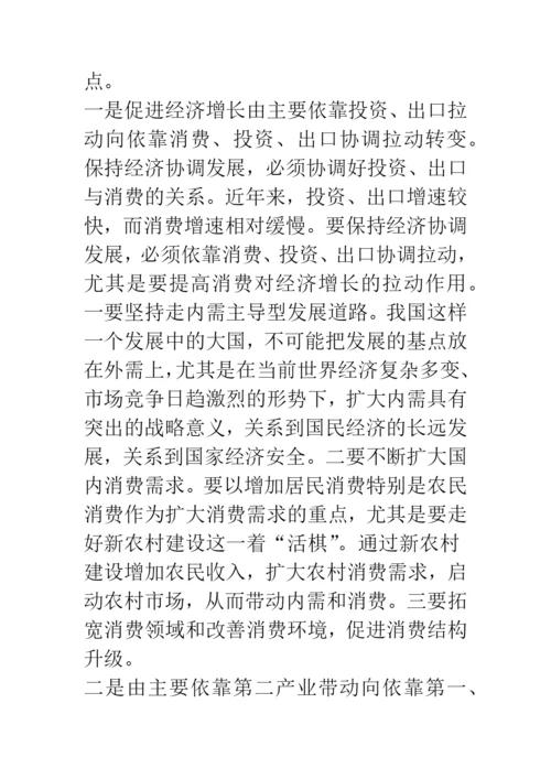 十七大论文评论-关于经济发展的新思路.docx