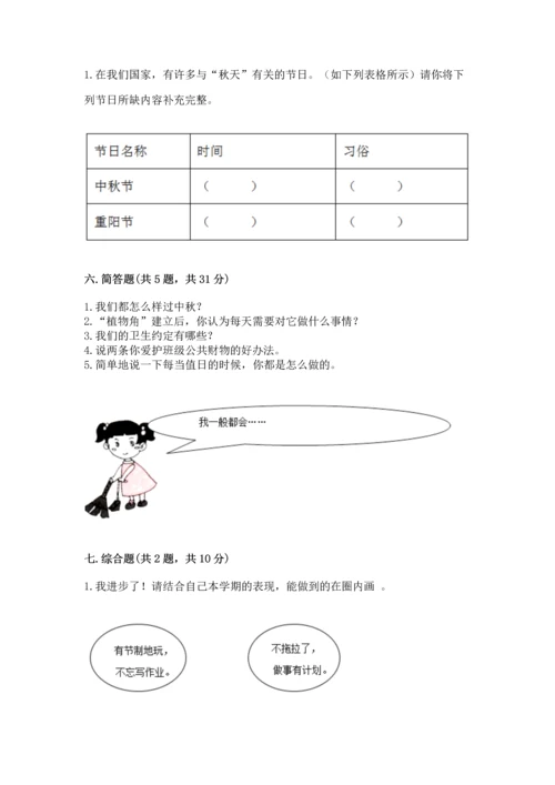 部编版小学二年级上册道德与法治期中测试卷附完整答案（夺冠）.docx