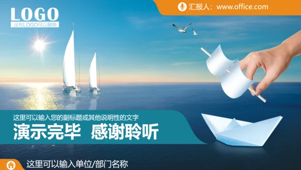 帆船借力扬帆美好寓意梦想远行通用PPT模板