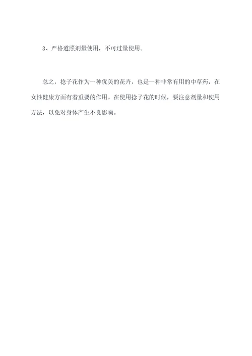 捻子花的功效与作用