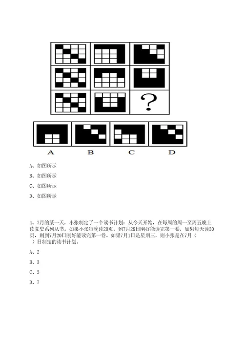 2023年08月山东省济宁市交通运输局所属事业单位引进2名急需紧缺人才笔试历年笔试参考题库附答案解析0