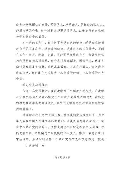 学习党史心得感悟范文.docx
